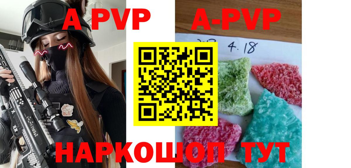 APVP Соль  Вход с VPN  Alfa_PVP кристаллы  A-PVP  где найти   Дальнереченск 