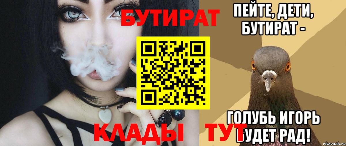 Дальнереченск  БУТИРАТ бутик  Бутират  Вход с VPN 