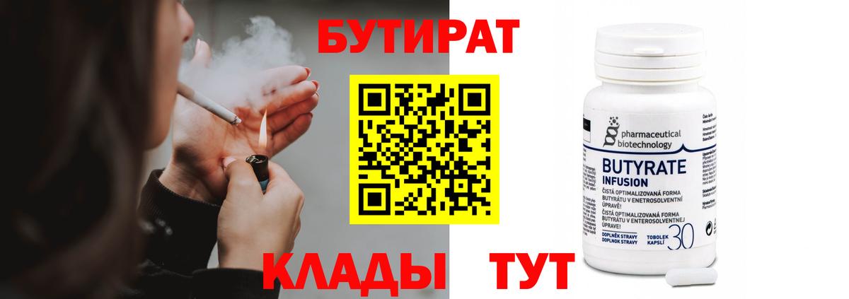 Бутират жидкий экстази Дальнереченск