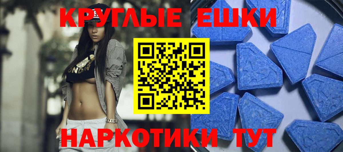 Ecstasy круглые Дальнереченск
