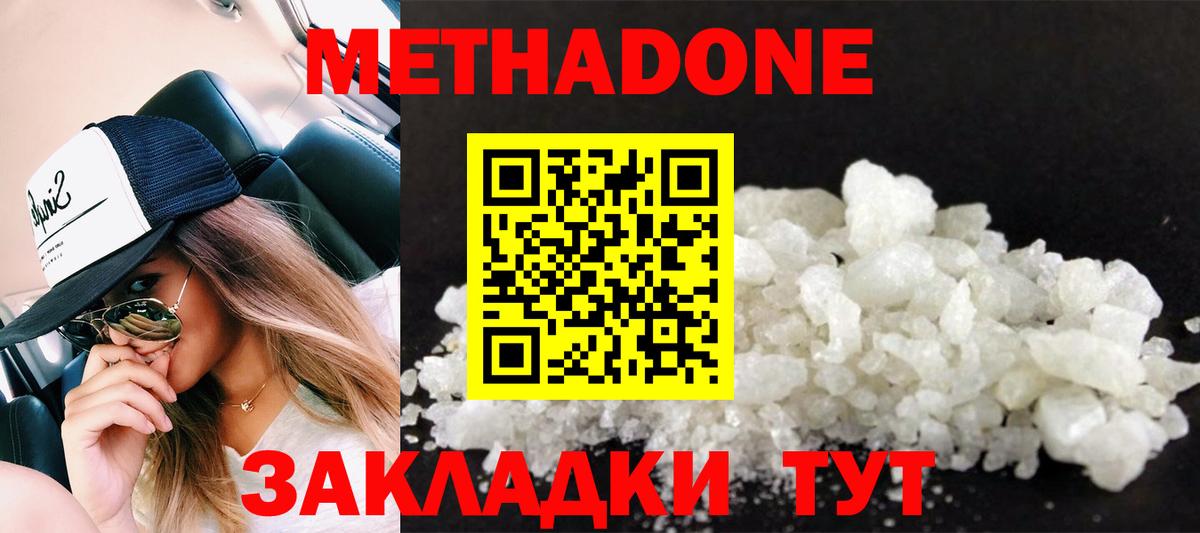 Метадон VHQ Дальнереченск