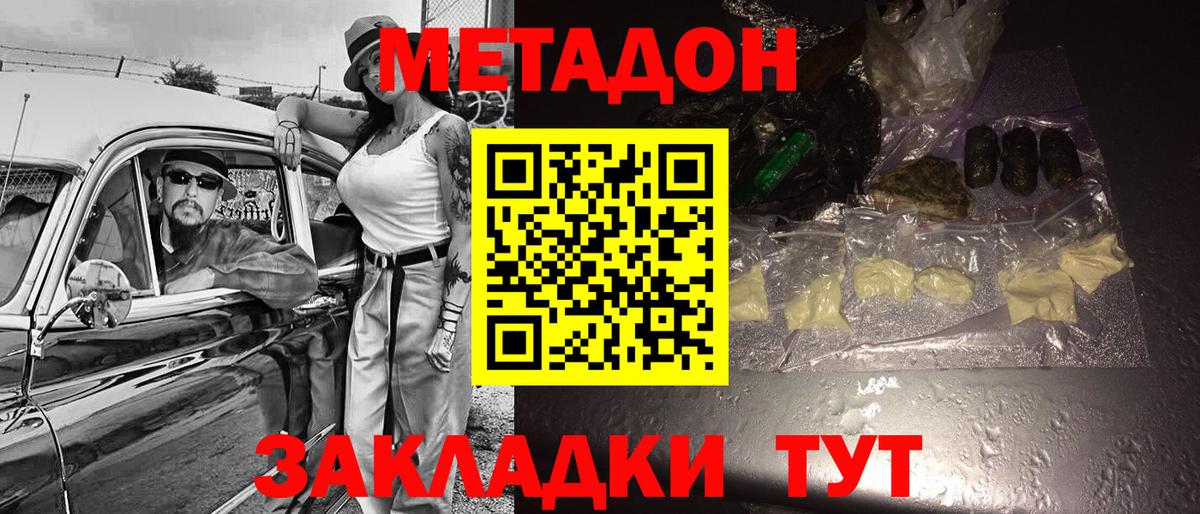 Дальнереченск  Метадон мёд  МЕТАДОН кристалл  Вход с VPN 